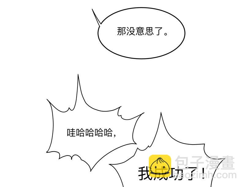 🍚修仙者大战超能力 第197话 幻术来咯 第4页