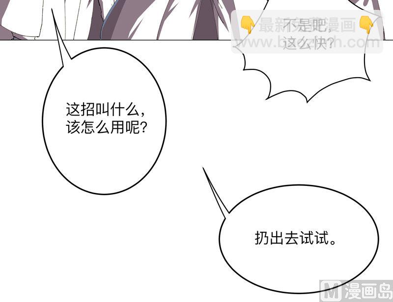 🍚修仙者大战超能力 第197话 幻术来咯 第6页