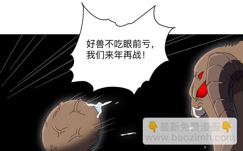 🍚修仙者大战超能力 第201话 合作个屁 第15页