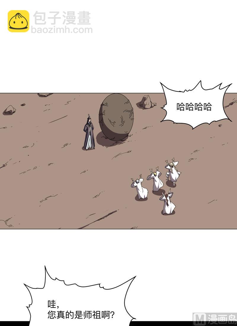 🍚修仙者大战超能力 第201话 合作个屁 第23页