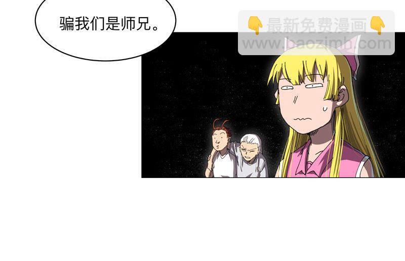 🍚修仙者大战超能力 第201话 合作个屁 第25页