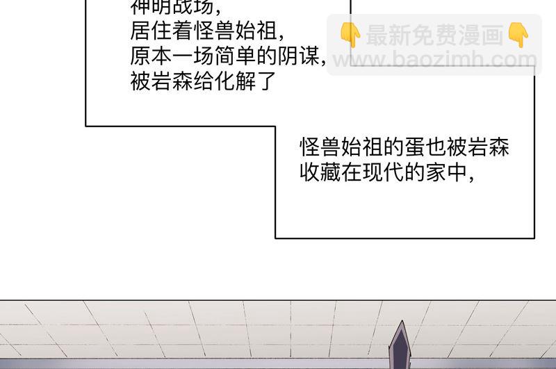 🍚修仙者大战超能力 第201话 合作个屁 第29页