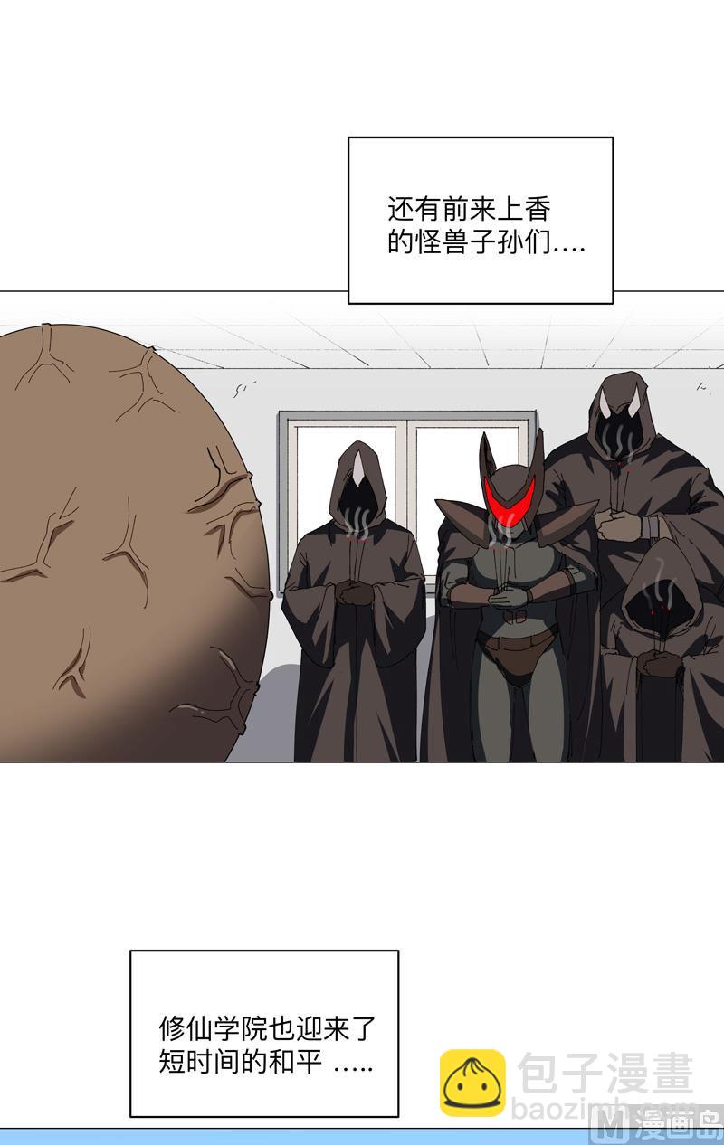 🍚修仙者大战超能力 第201话 合作个屁 第31页