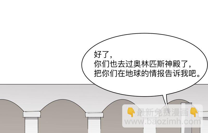 🍚修仙者大战超能力 第201话 合作个屁 第45页