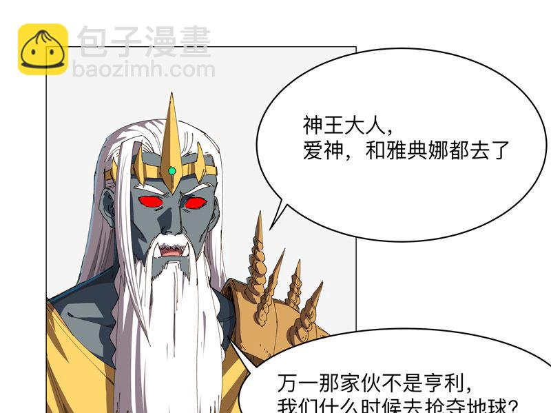 🍚修仙者大战超能力 第201话 合作个屁 第5页