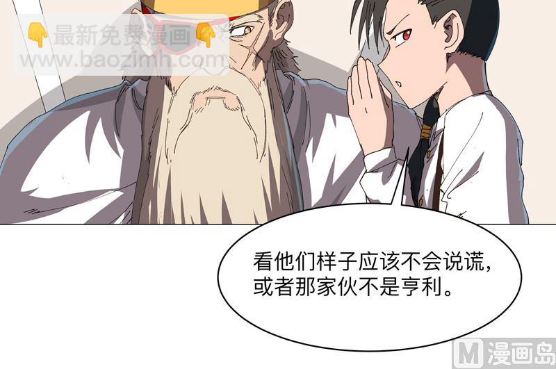 🍚修仙者大战超能力 第201话 合作个屁 第50页