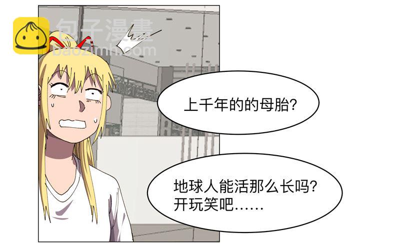 🍚修仙者大战超能力 第203话 千年母胎 第44页