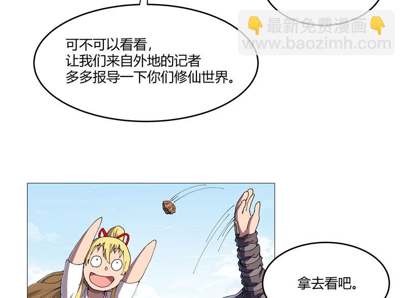 🍚修仙者大战超能力 第208话 核桃的用处不只补脑 第18页