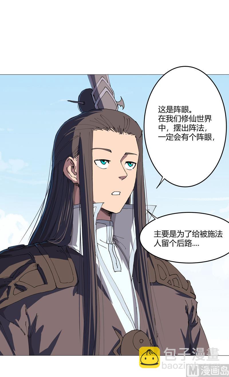 🍚修仙者大战超能力 第208话 核桃的用处不只补脑 第27页