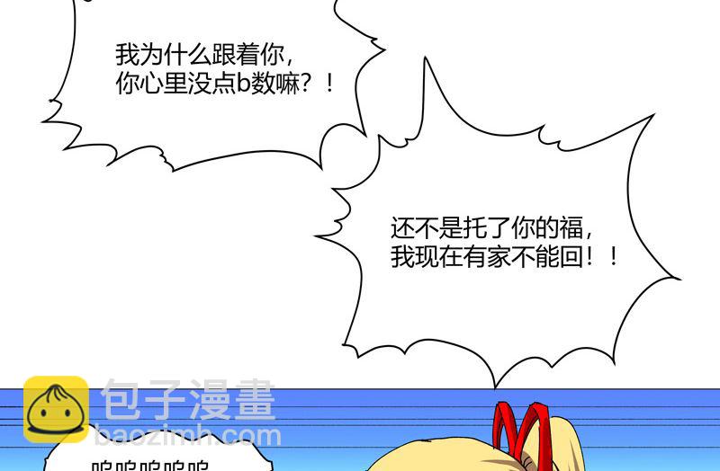 🍚修仙者大战超能力 第208话 核桃的用处不只补脑 第9页