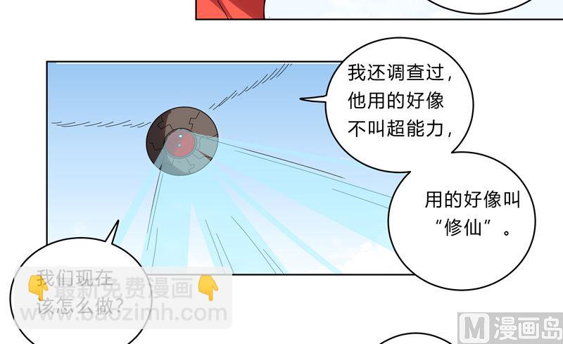 🍚修仙者大战超能力 第22话 打脸蓄力中... 第10页
