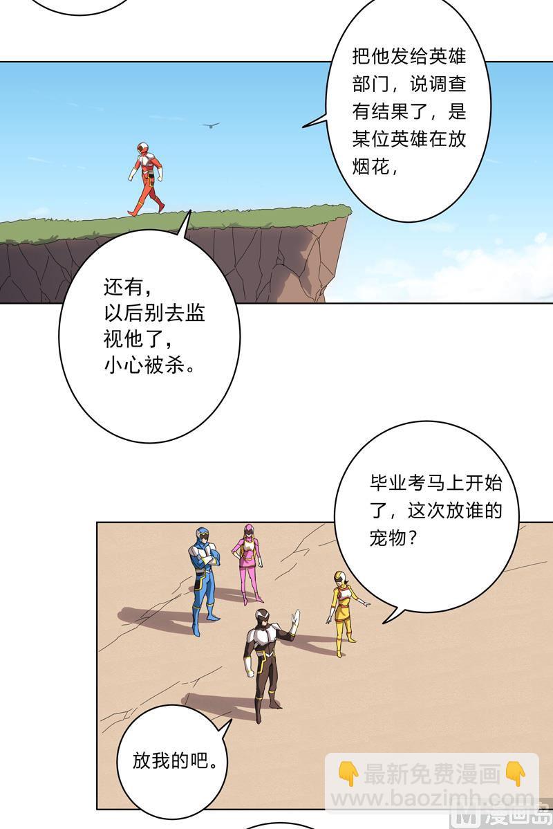 🍚修仙者大战超能力 第22话 打脸蓄力中... 第11页