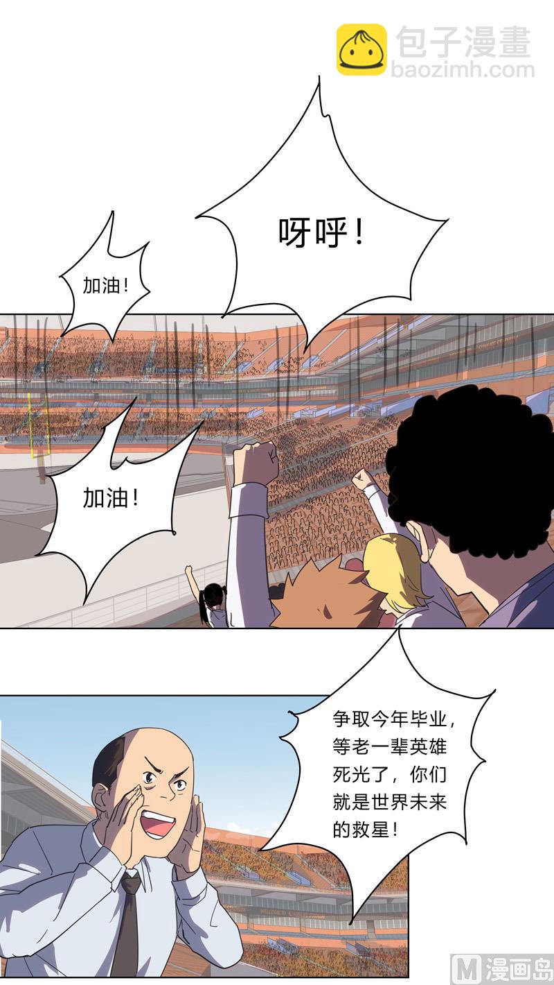 🍚修仙者大战超能力 第22话 打脸蓄力中... 第18页