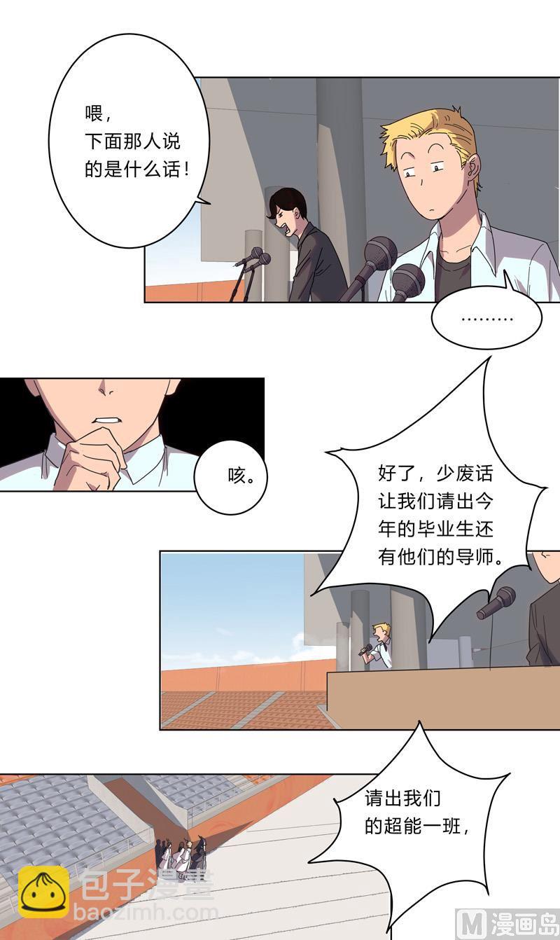 🍚修仙者大战超能力 第22话 打脸蓄力中... 第19页