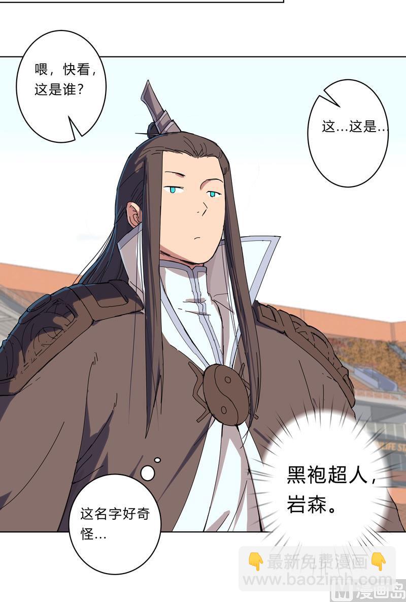 🍚修仙者大战超能力 第22话 打脸蓄力中... 第20页