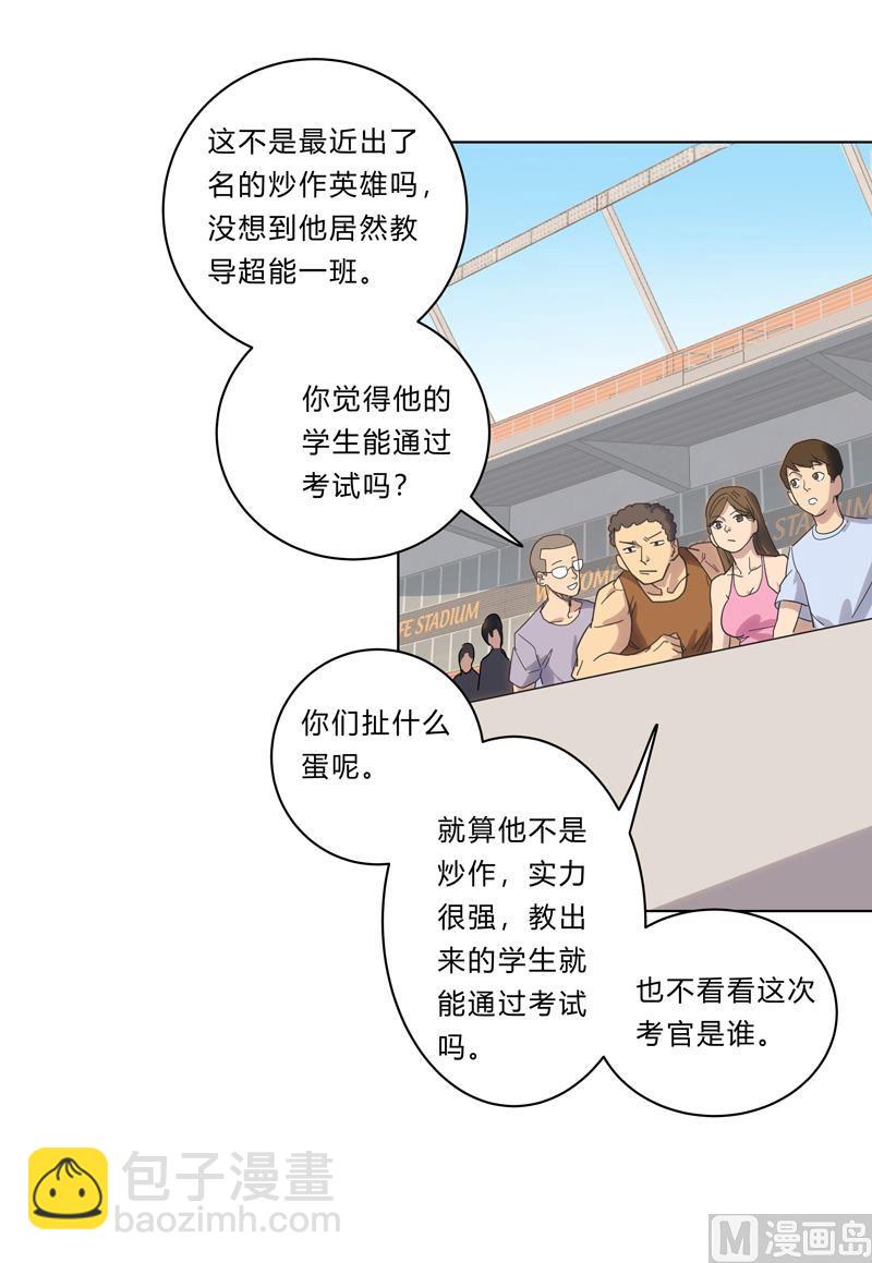 🍚修仙者大战超能力 第22话 打脸蓄力中... 第21页