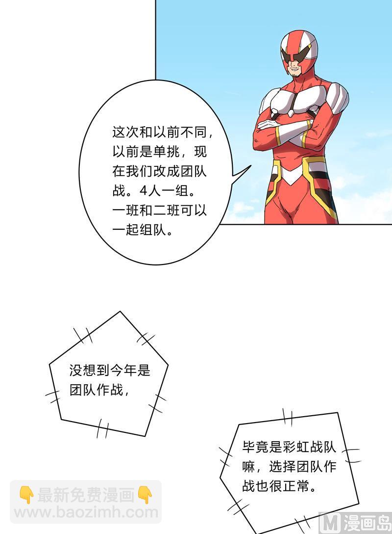 🍚修仙者大战超能力 第22话 打脸蓄力中... 第27页