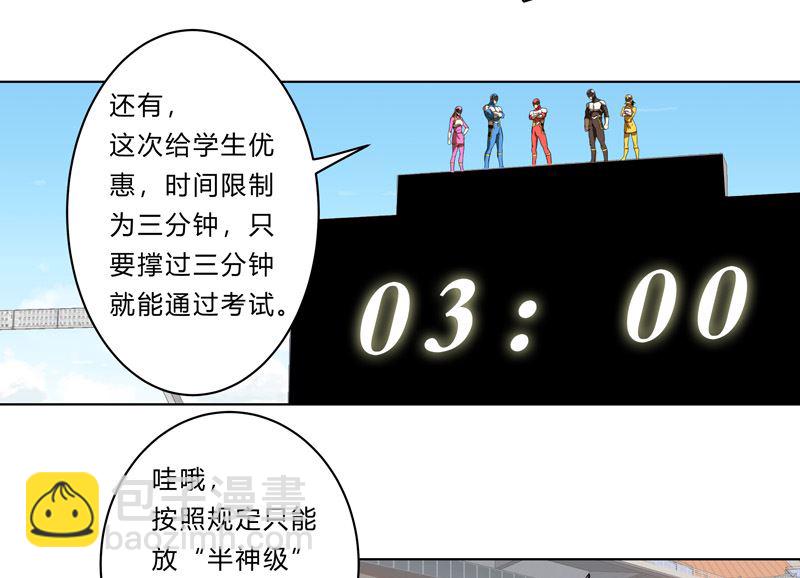 🍚修仙者大战超能力 第22话 打脸蓄力中... 第28页