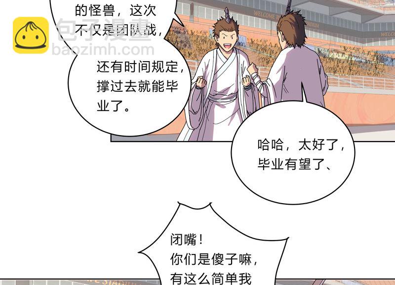 🍚修仙者大战超能力 第22话 打脸蓄力中... 第29页