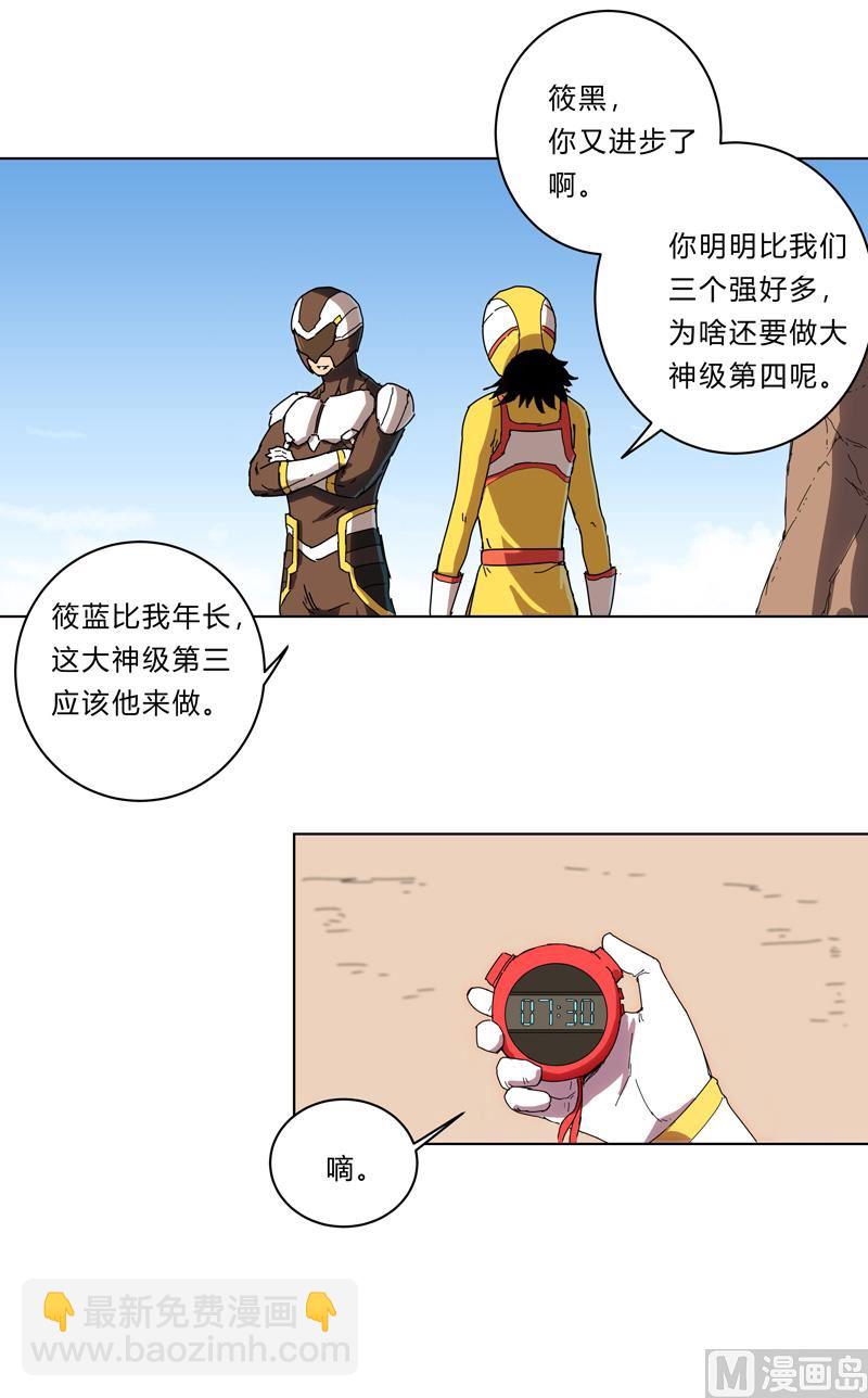 🍚修仙者大战超能力 第22话 打脸蓄力中... 第3页
