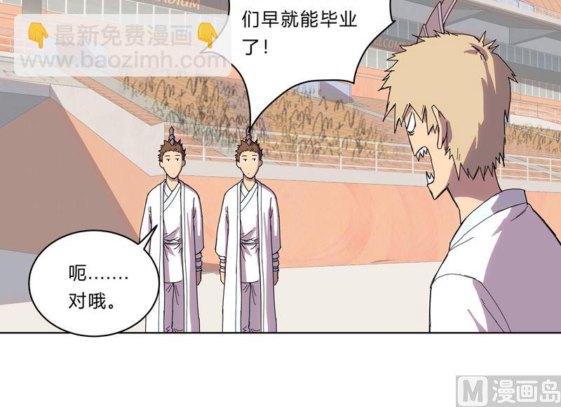 🍚修仙者大战超能力 第22话 打脸蓄力中... 第30页