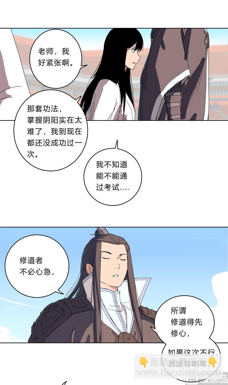🍚修仙者大战超能力 第22话 打脸蓄力中... 第31页