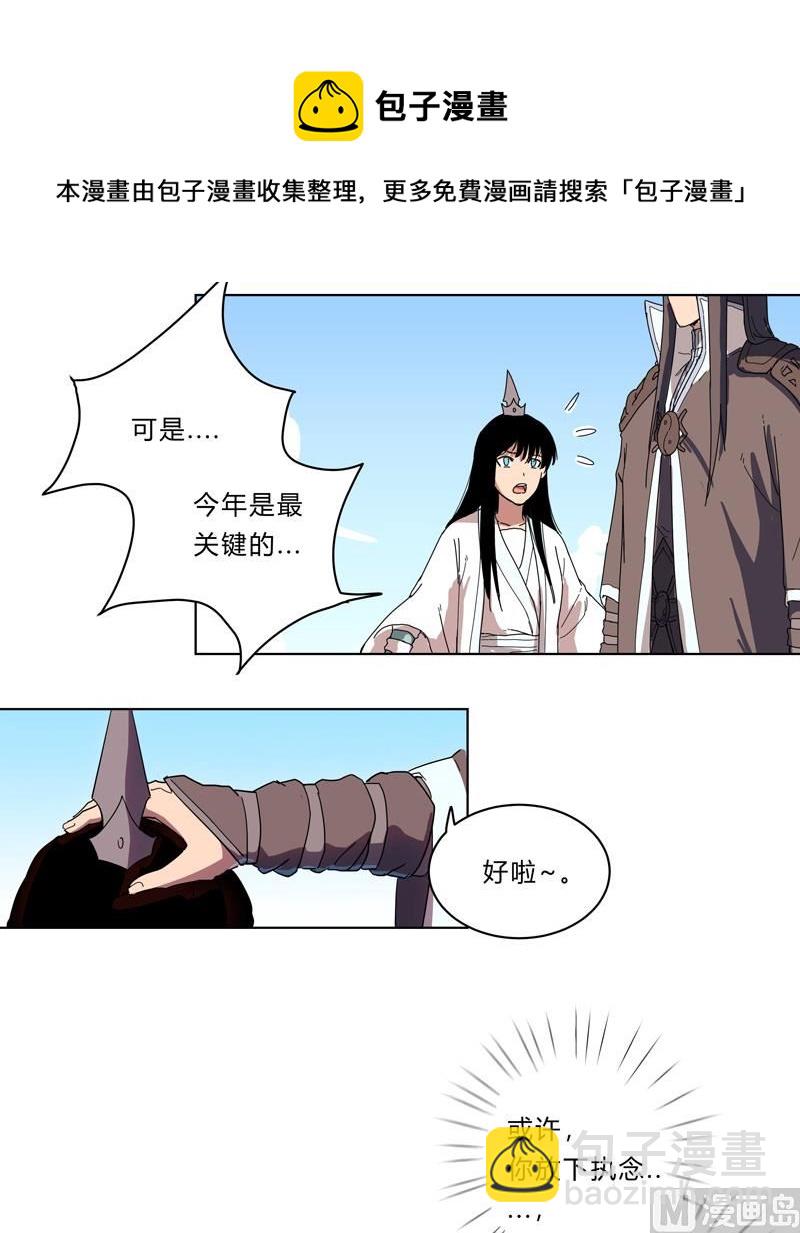 🍚修仙者大战超能力 第22话 打脸蓄力中... 第32页