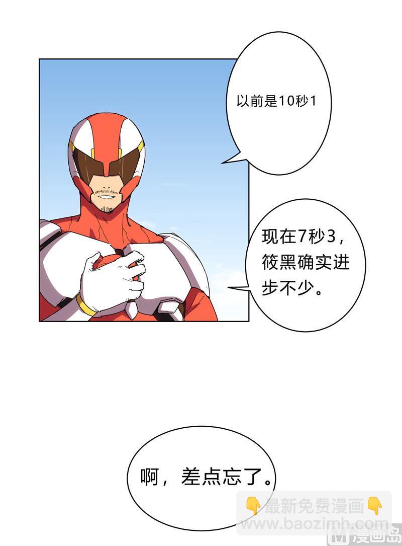 🍚修仙者大战超能力 第22话 打脸蓄力中... 第4页
