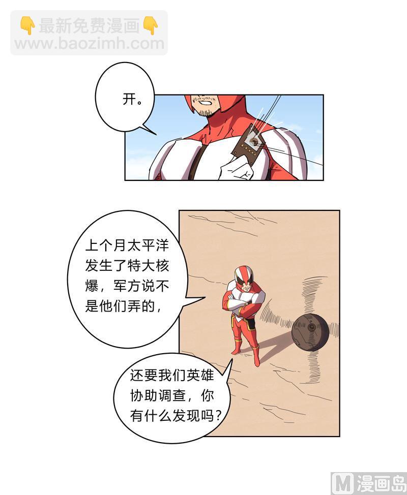 🍚修仙者大战超能力 第22话 打脸蓄力中... 第5页