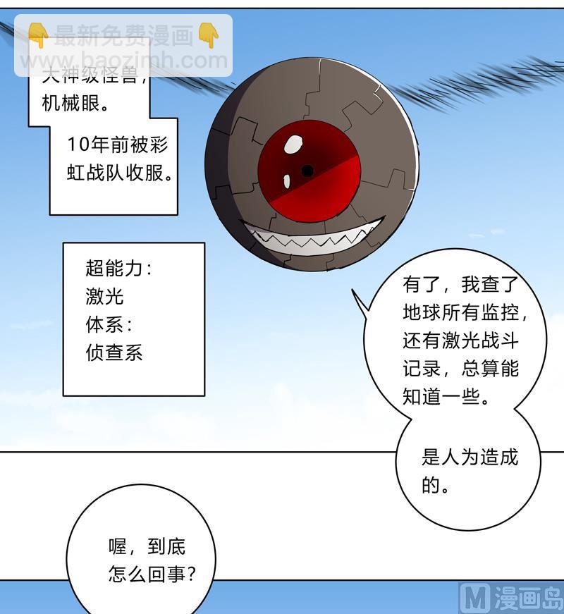 🍚修仙者大战超能力 第22话 打脸蓄力中... 第6页