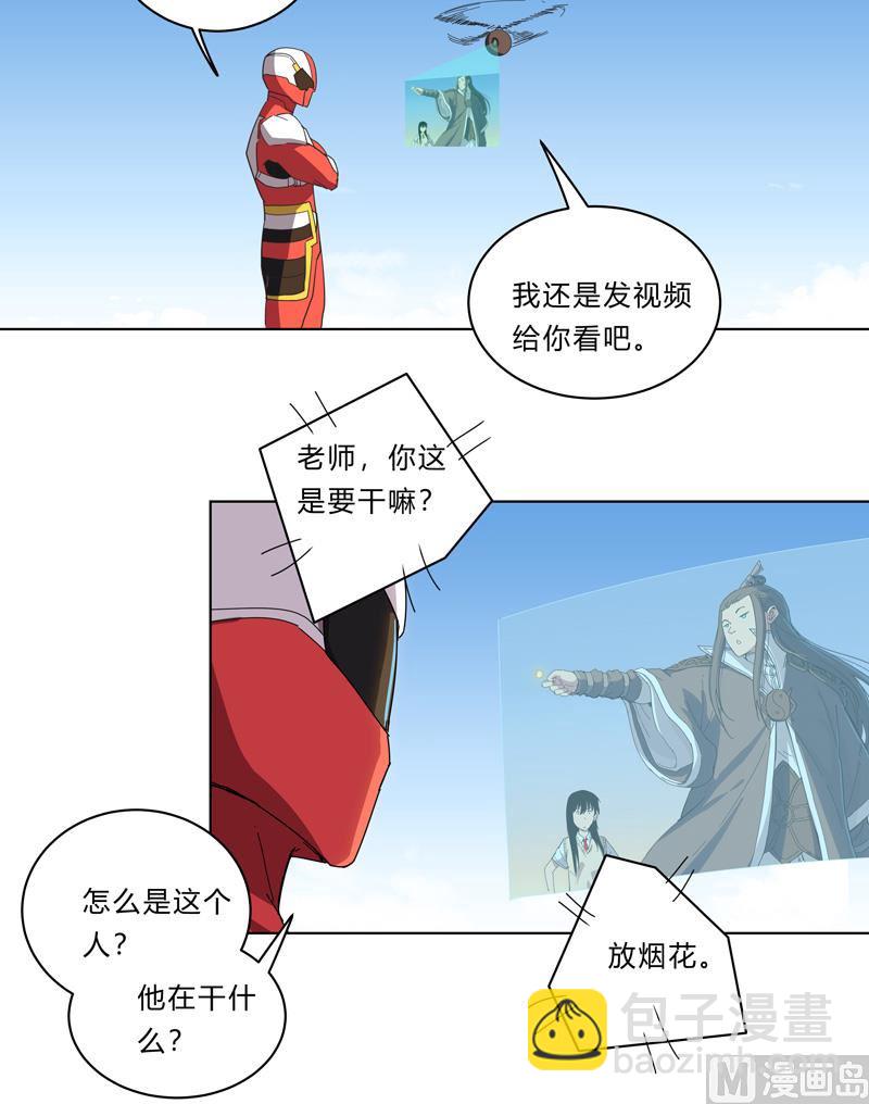 🍚修仙者大战超能力 第22话 打脸蓄力中... 第7页