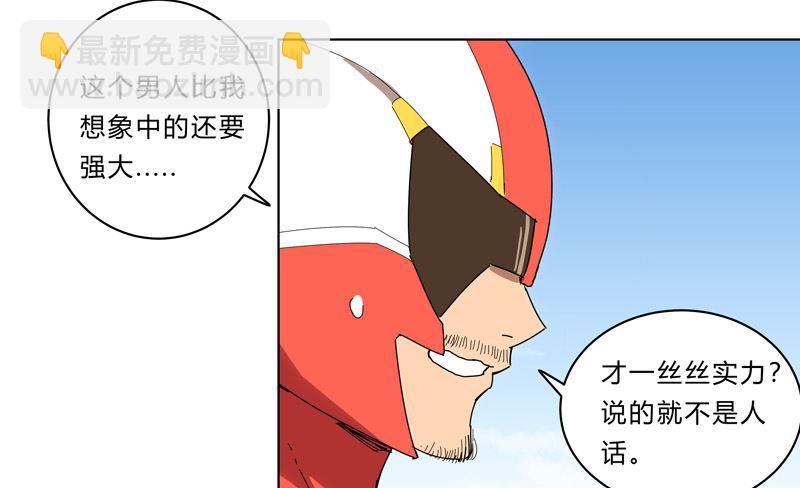 🍚修仙者大战超能力 第22话 打脸蓄力中... 第9页