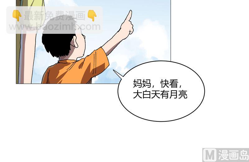 🍚修仙者大战超能力 第210话 他俩啥时碰头？ 第24页