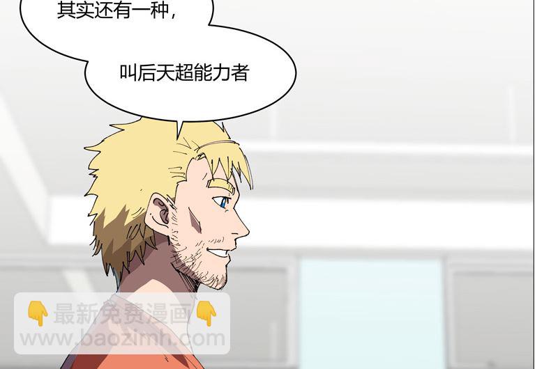 🍚修仙者大战超能力 第210话 他俩啥时碰头？ 第39页