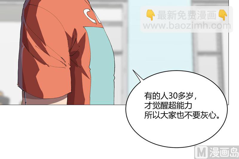 🍚修仙者大战超能力 第210话 他俩啥时碰头？ 第40页