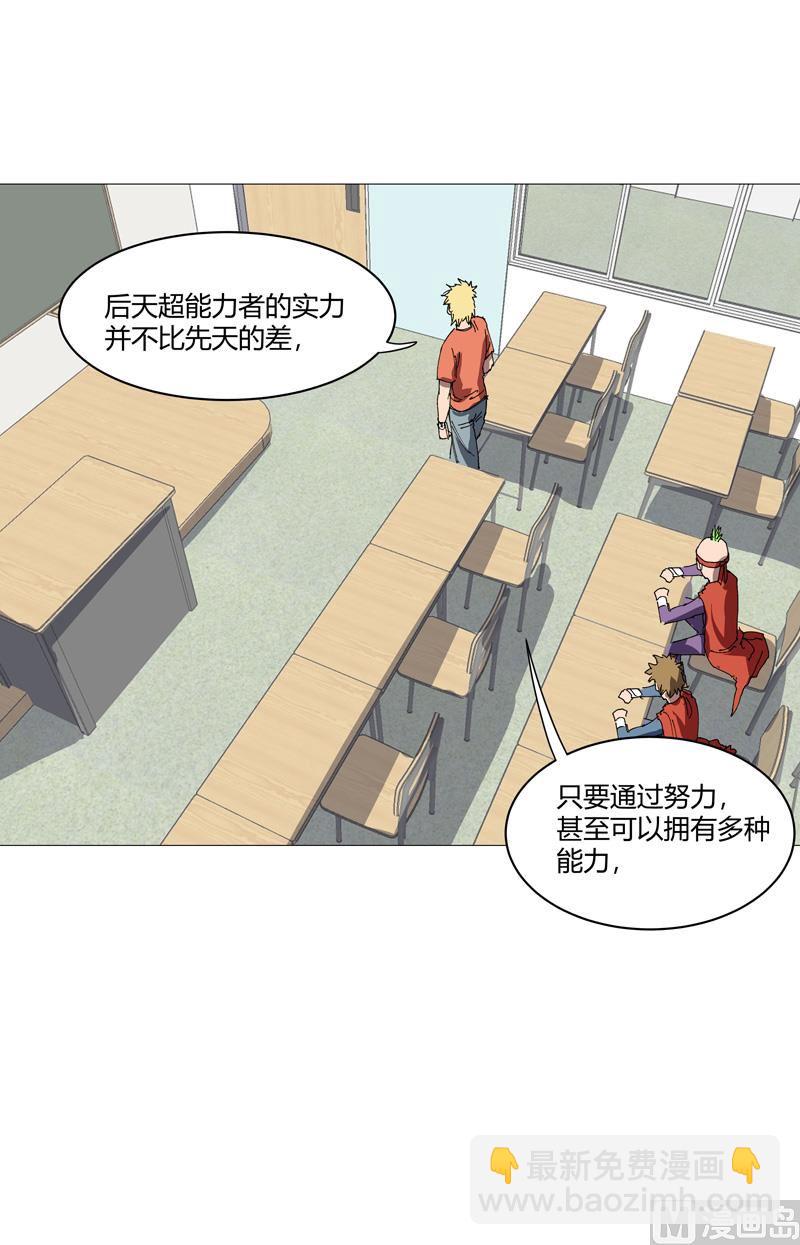 🍚修仙者大战超能力 第210话 他俩啥时碰头？ 第41页