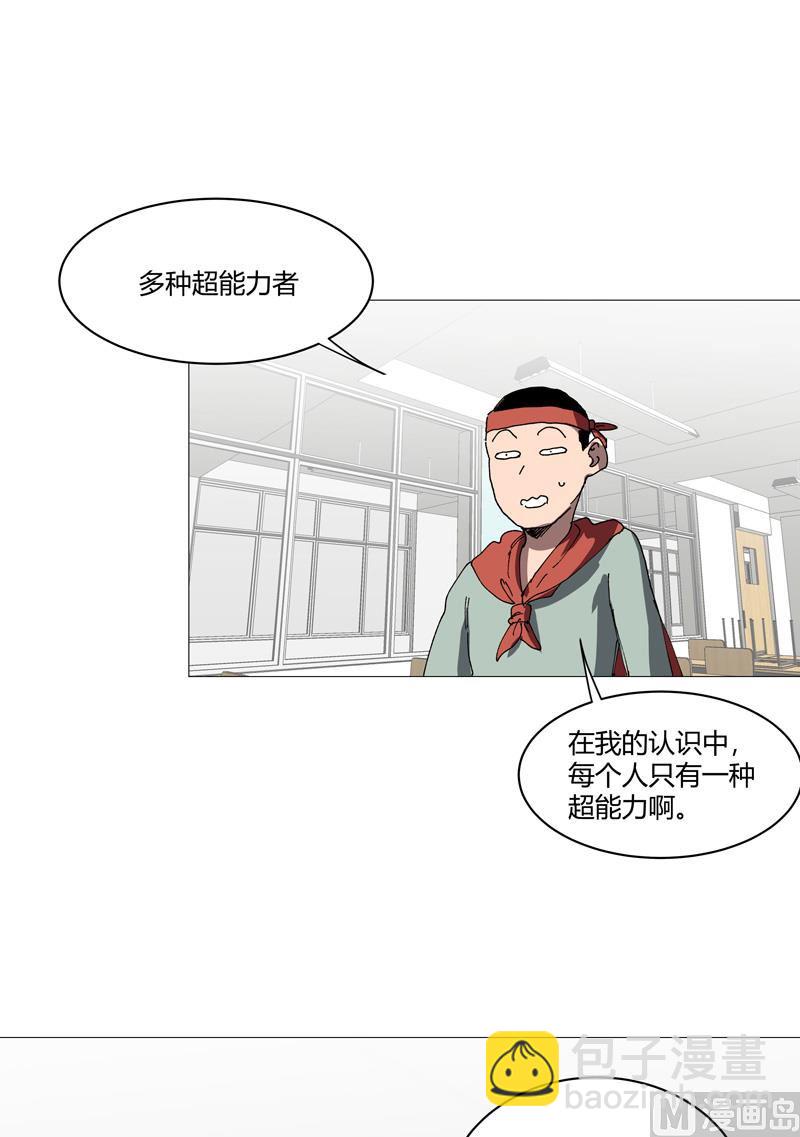 🍚修仙者大战超能力 第210话 他俩啥时碰头？ 第42页