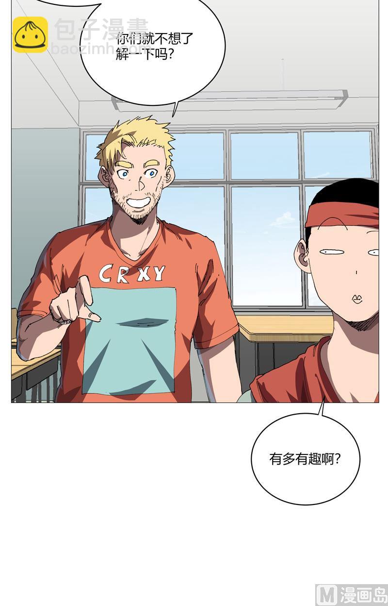 🍚修仙者大战超能力 第210话 他俩啥时碰头？ 第8页