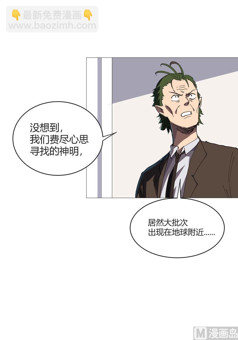 🍚修仙者大战超能力 第214话 敢来就打你 第25页