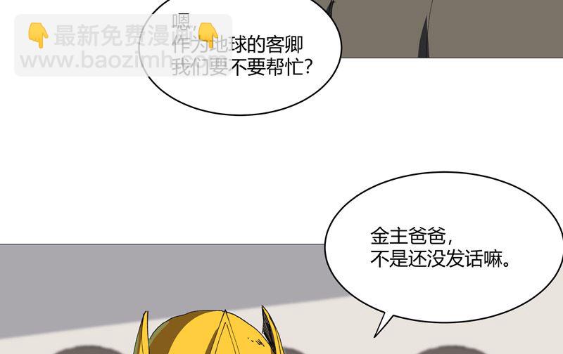 🍚修仙者大战超能力 第214话 敢来就打你 第37页