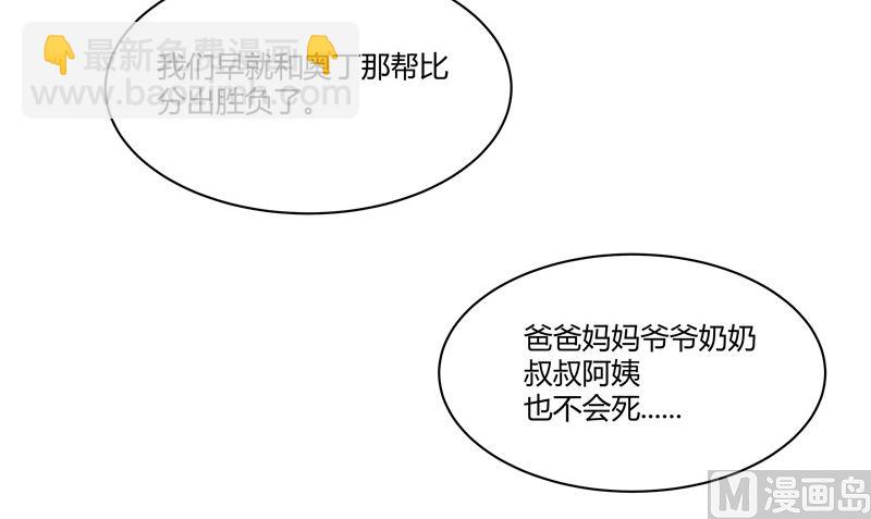 🍚修仙者大战超能力 第216话 摇人来战 第10页