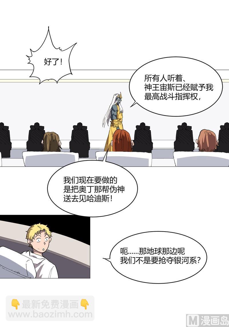 🍚修仙者大战超能力 第216话 摇人来战 第11页