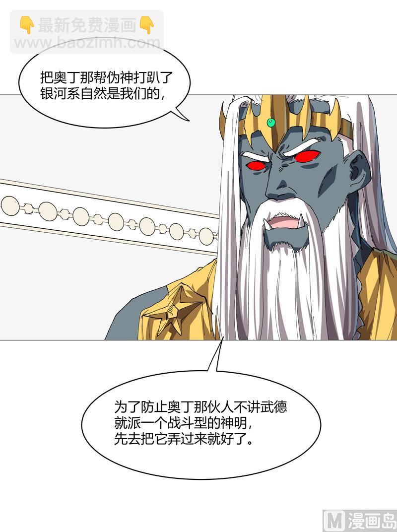 🍚修仙者大战超能力 第216话 摇人来战 第12页