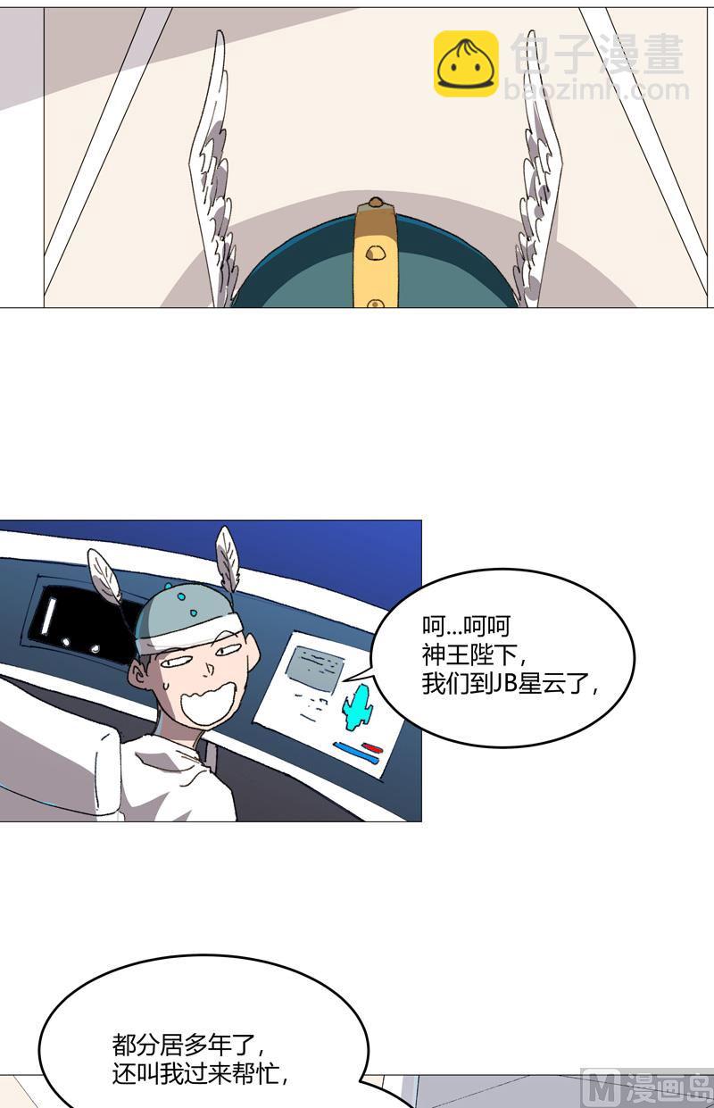🍚修仙者大战超能力 第216话 摇人来战 第21页