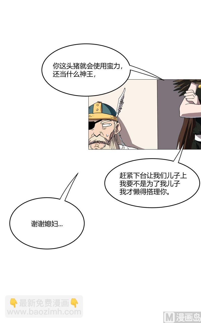 🍚修仙者大战超能力 第216话 摇人来战 第23页