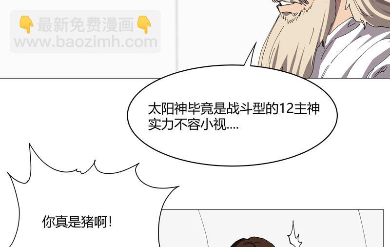 🍚修仙者大战超能力 第216话 摇人来战 第25页