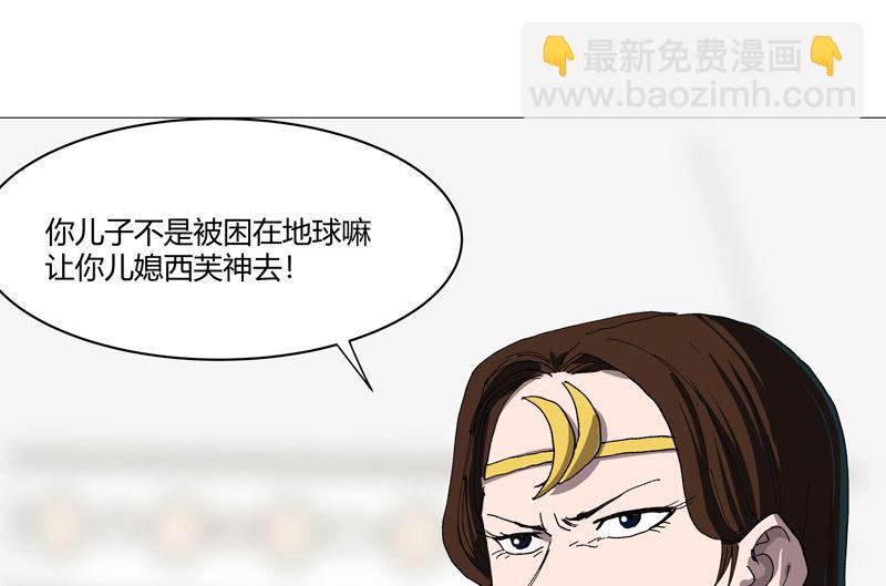🍚修仙者大战超能力 第216话 摇人来战 第27页