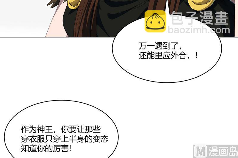 🍚修仙者大战超能力 第216话 摇人来战 第29页