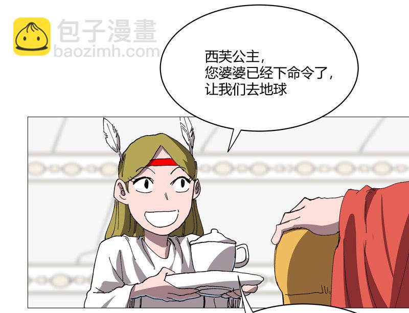 🍚修仙者大战超能力 第216话 摇人来战 第33页