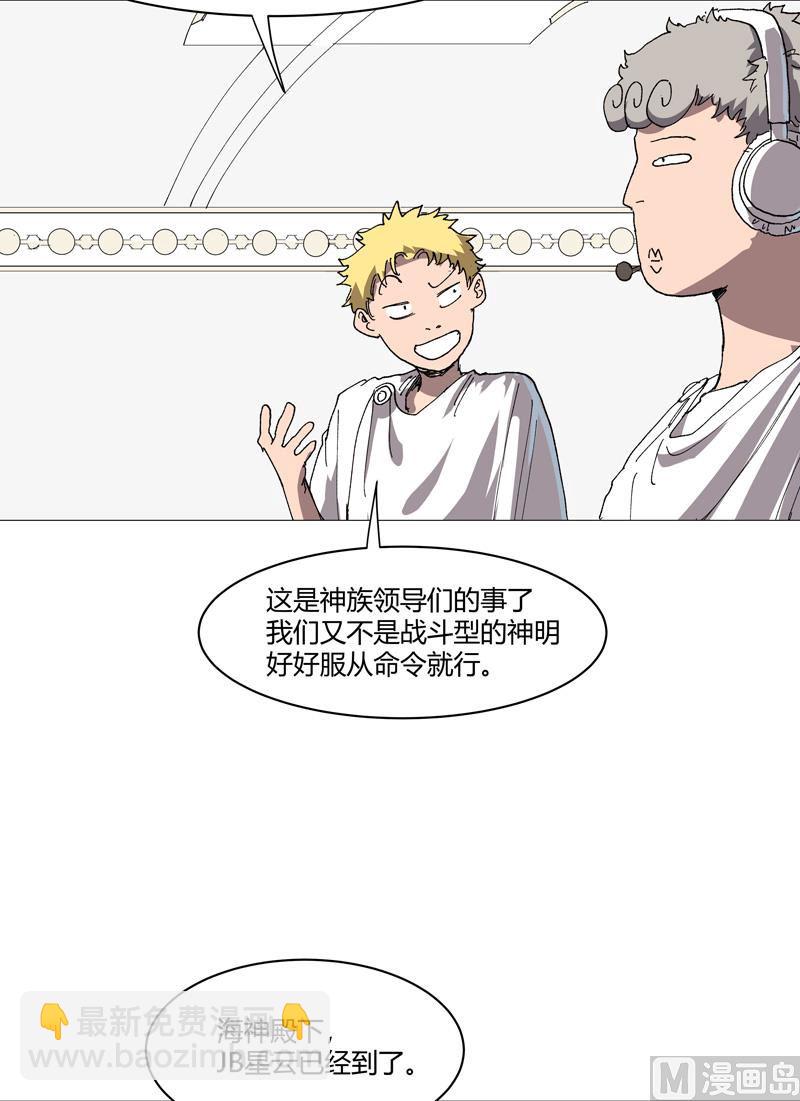 🍚修仙者大战超能力 第216话 摇人来战 第6页